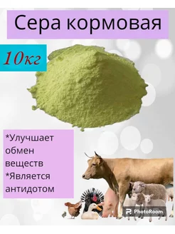 Кормовая сера для животных 10 кг УДачник 188536515 купить за 933 ₽ в интернет-магазине Wildberries