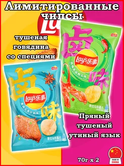 Чипсы со вкусом тушеной говядины и тушеного языка утки Lay