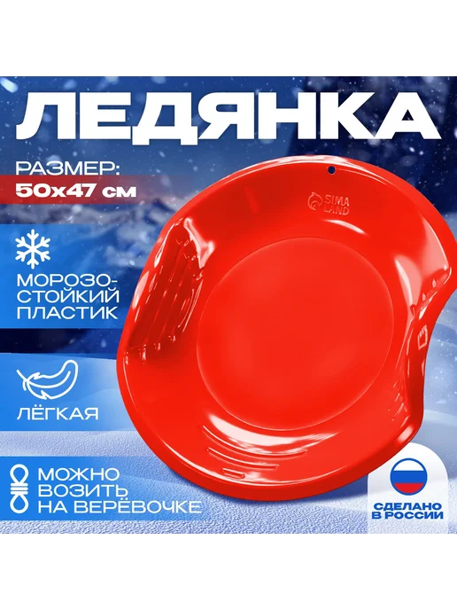 Соломон Ледянка круглая, цвет красный, красный