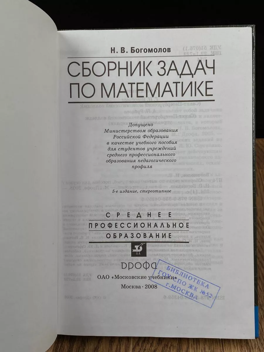 Сборник задач по математике Московские учебники 188537992 купить за 844 ₽ в  интернет-магазине Wildberries