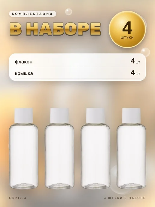 ТАРА Флакон прозрачный с винтовой крышкой - 50мл. (4 штуки), 50 мл, 4 шт, фото 4