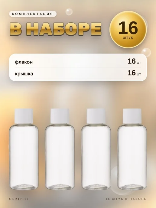 ТАРА Флакон прозрачный с винтовой крышкой - 50мл. (4 штуки), 50 мл, 16 шт, фото 4