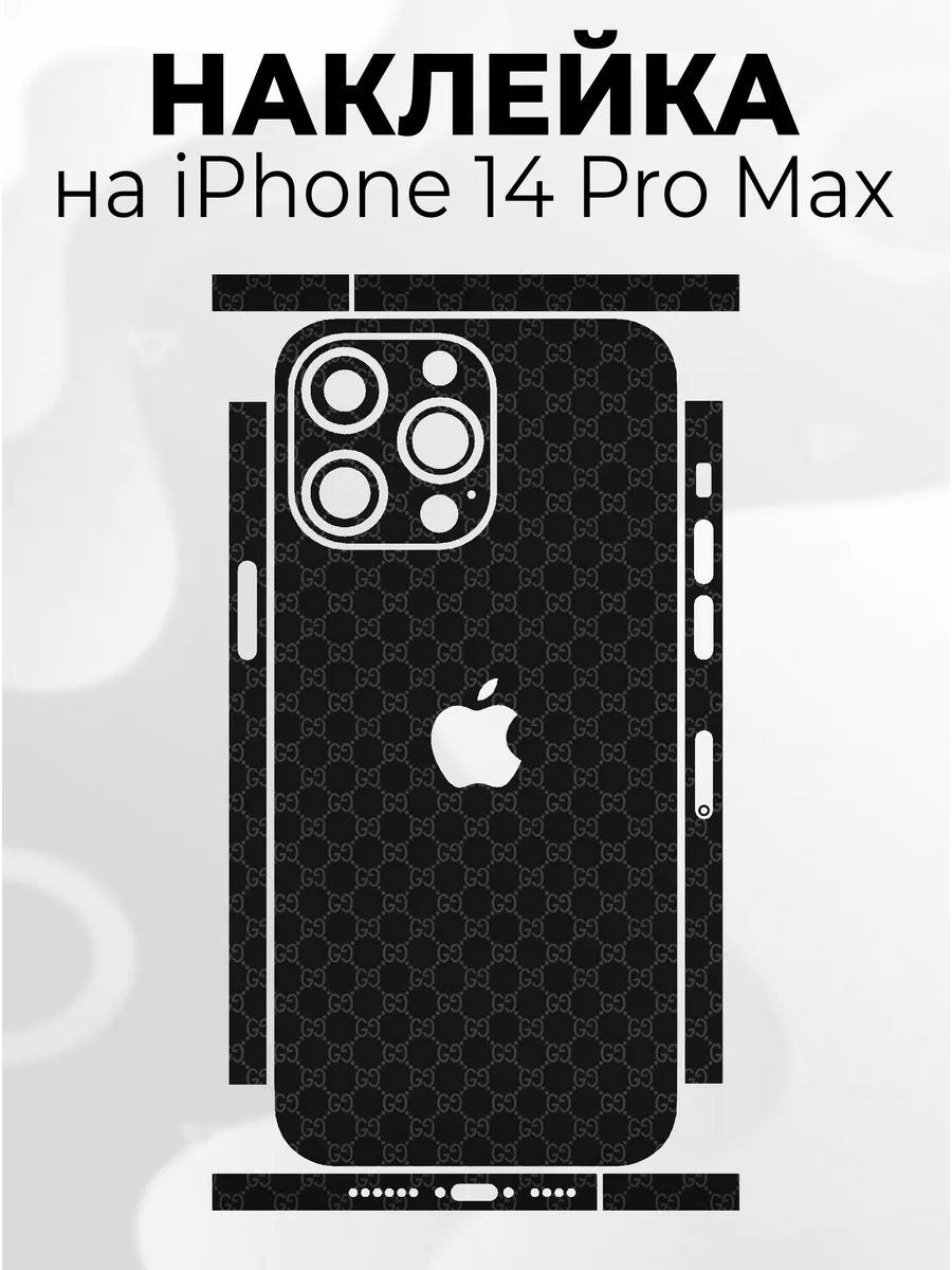 Наклейки для телефона iPhone 14 Pro Max Phone Skins 188539867 купить за 349  ₽ в интернет-магазине Wildberries