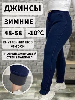 Джинсы утепленные с высокой посадкой и резинкой на зиму BE IN STYLE 188540395 купить за 1 848 ₽ в интернет-магазине Wildberries