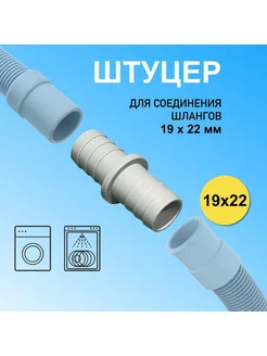 Переходник для соединения сливных шлангов. Spitzconnect 188540958 купить за 153 ₽ в интернет-магазине Wildberries