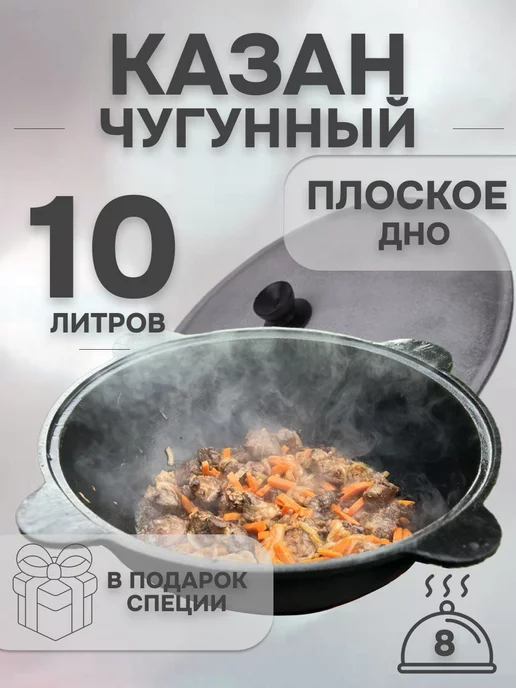 Kazan Shop Чугунный казан 10 л для плова на мангале