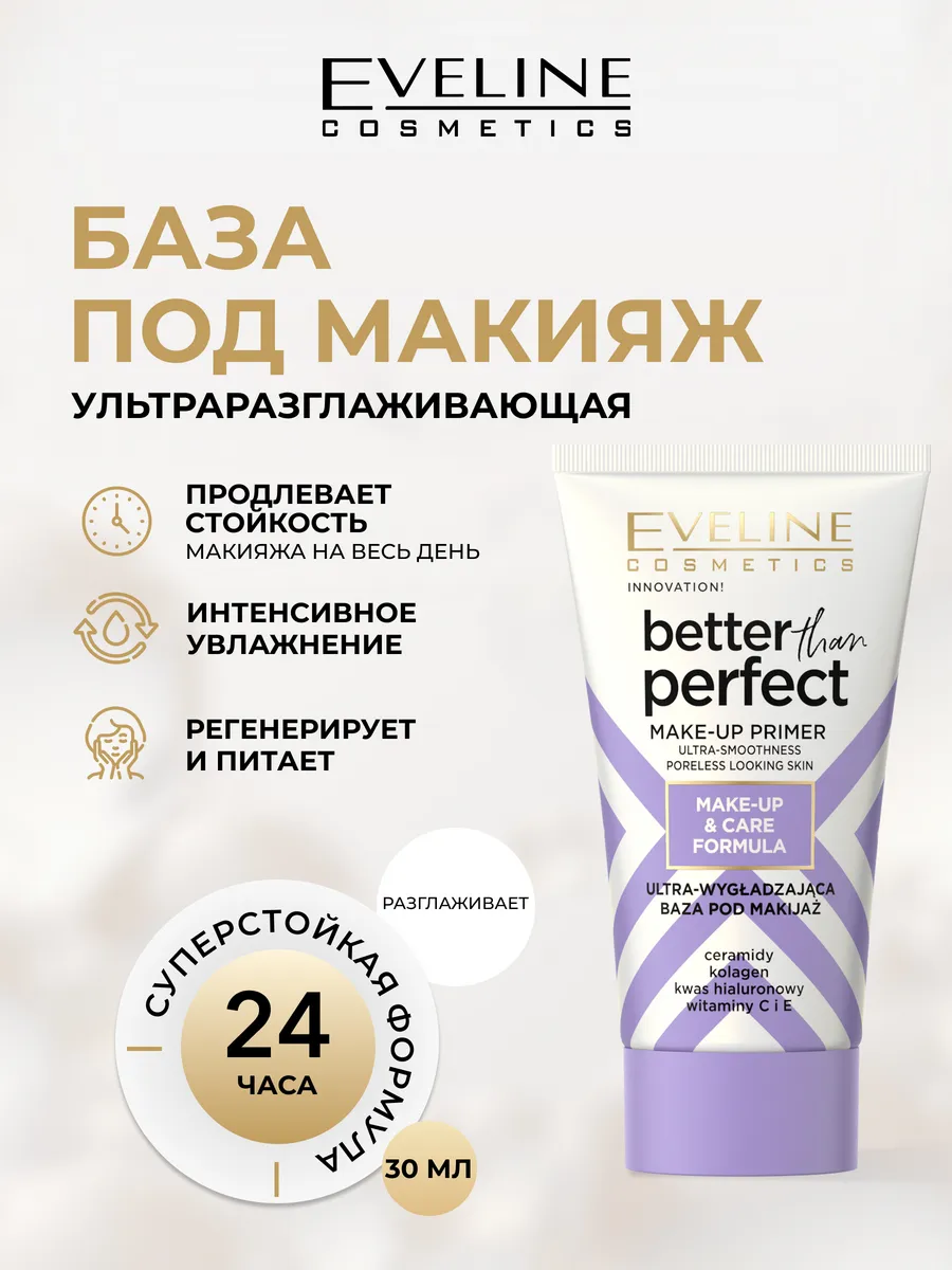 Ультраразглаживающая база...