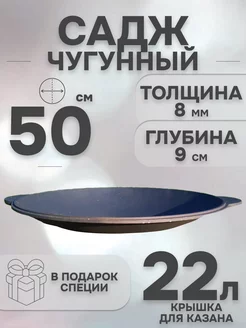 Садж чугунный узбекская сковорода для мангала 50 см Kazan Shop 188541174 купить за 2 808 ₽ в интернет-магазине Wildberries