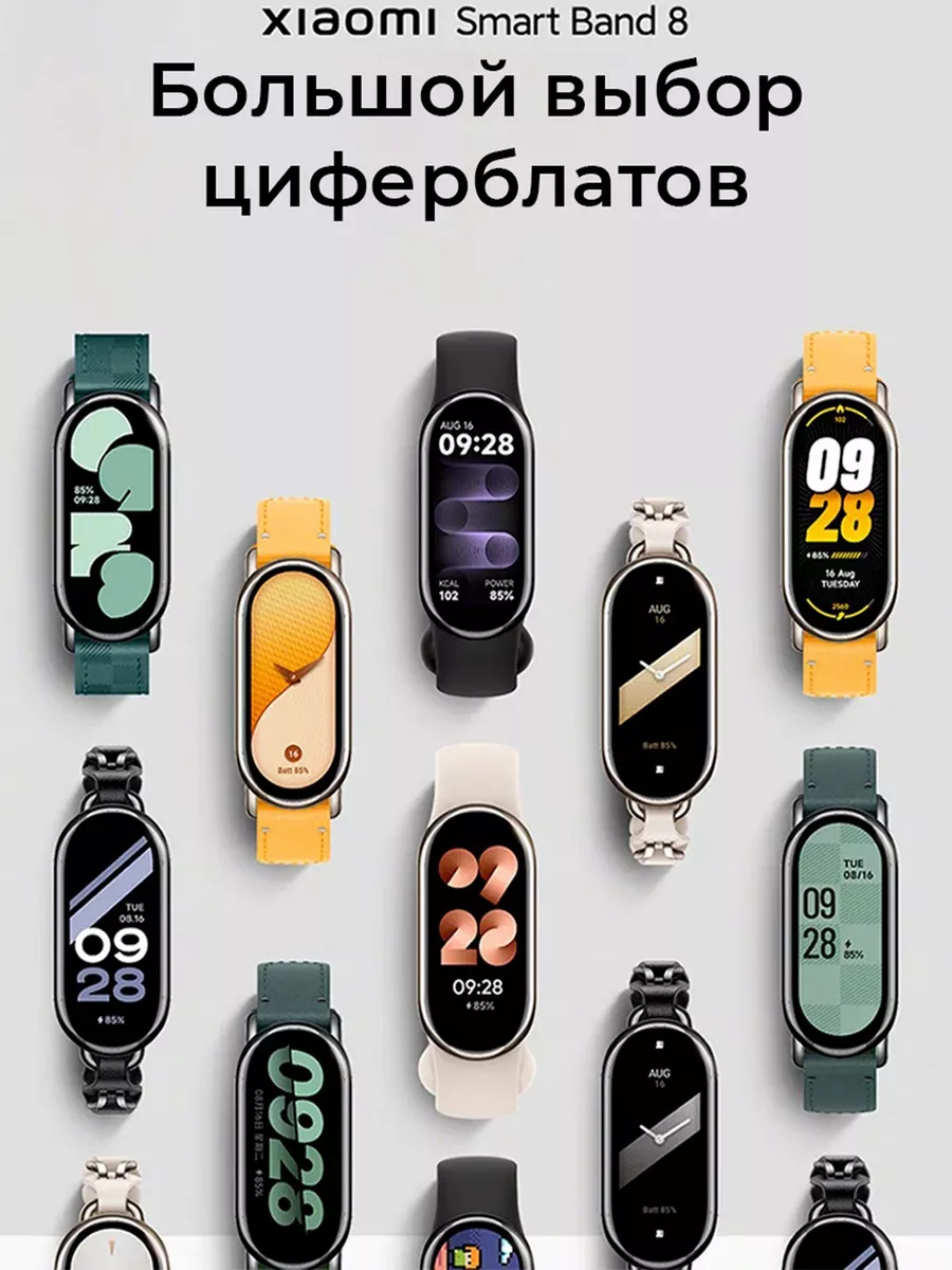 Фитнес браслет Mi Band 8 (Русский язык) Xiaomi 188541267 купить в  интернет-магазине Wildberries