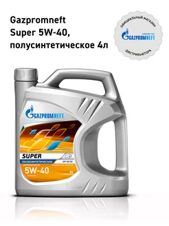 Масло моторное Газпромнефть Super 5w40 4 л Gazpromneft 188542143 купить за 1 209 ₽ в интернет-магазине Wildberries