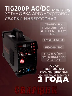 Установка инверторная TIG-200P AC DC синергетика СВАРЩИК 188542748 купить за 26 115 ₽ в интернет-магазине Wildberries