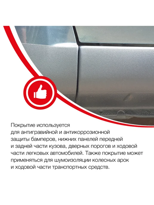 intercolor quality Антигравий на водной основе тёмно-серое (1.14 кг), 1,14 кг, фото 2
