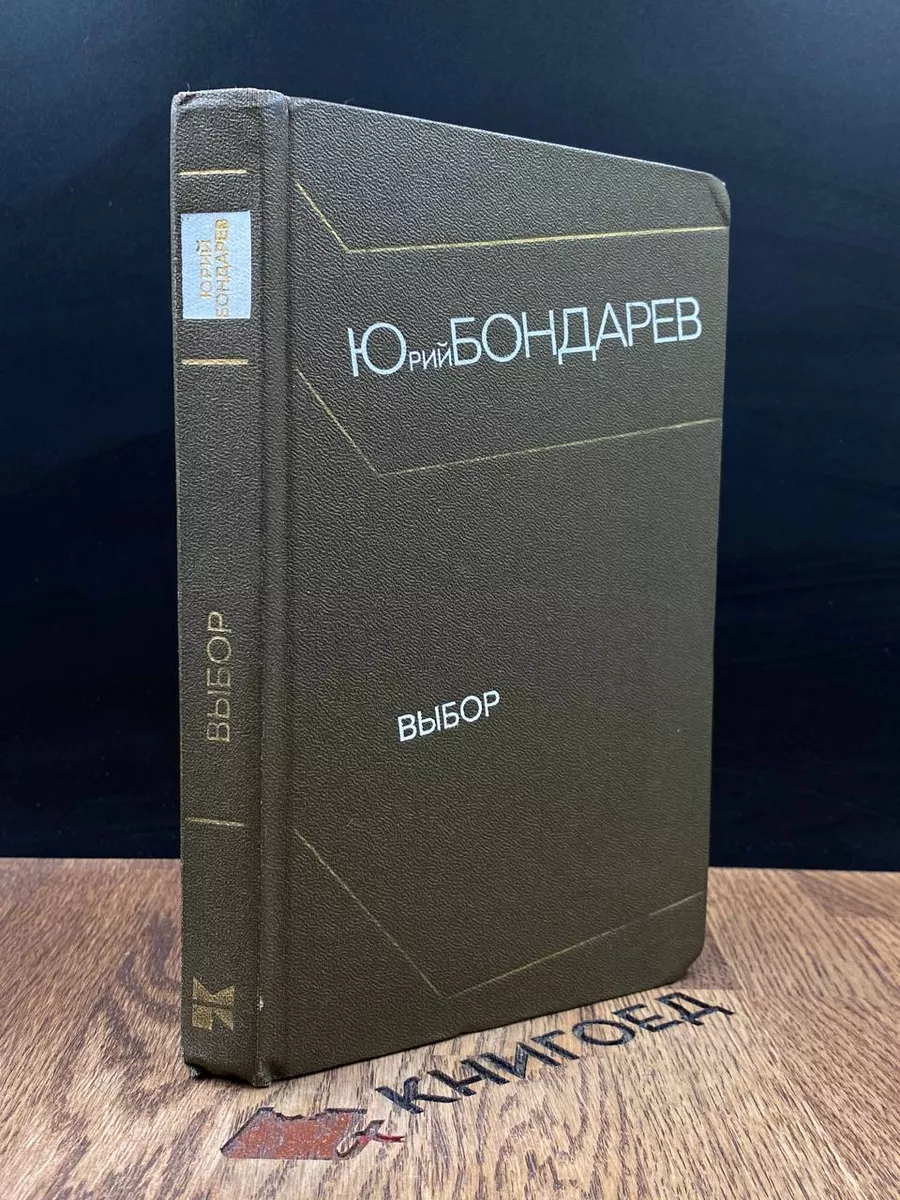 Выбор