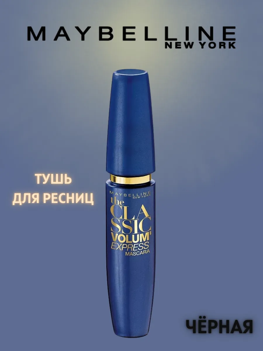 Тушь для ресниц classic volum...