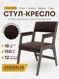 Стул для кухни мягкий со спинкой ZASIDELIS 188547523 купить за 6 014 ₽ в интернет-магазине Wildberries