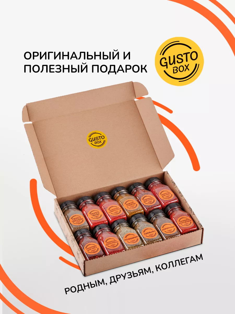 Подарочный набор приправ и специй на 23 февраля Gusto Box 188547537 купить  за 574 ₽ в интернет-магазине Wildberries