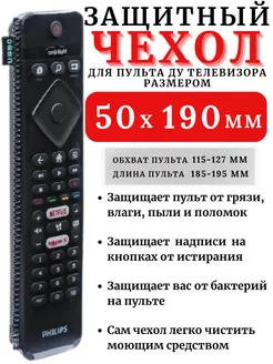 Чехол для пульта ДУ телевизора 50*190 мм эластичная экокожа 188547582 купить за 414 ₽ в интернет-магазине Wildberries