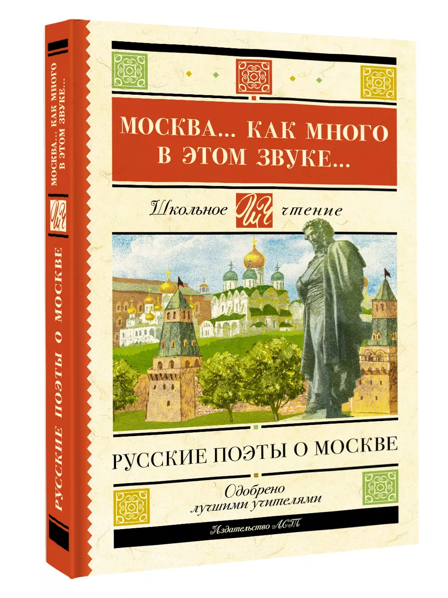 Москва. Как много в этом звуке. Внеклассное чтение