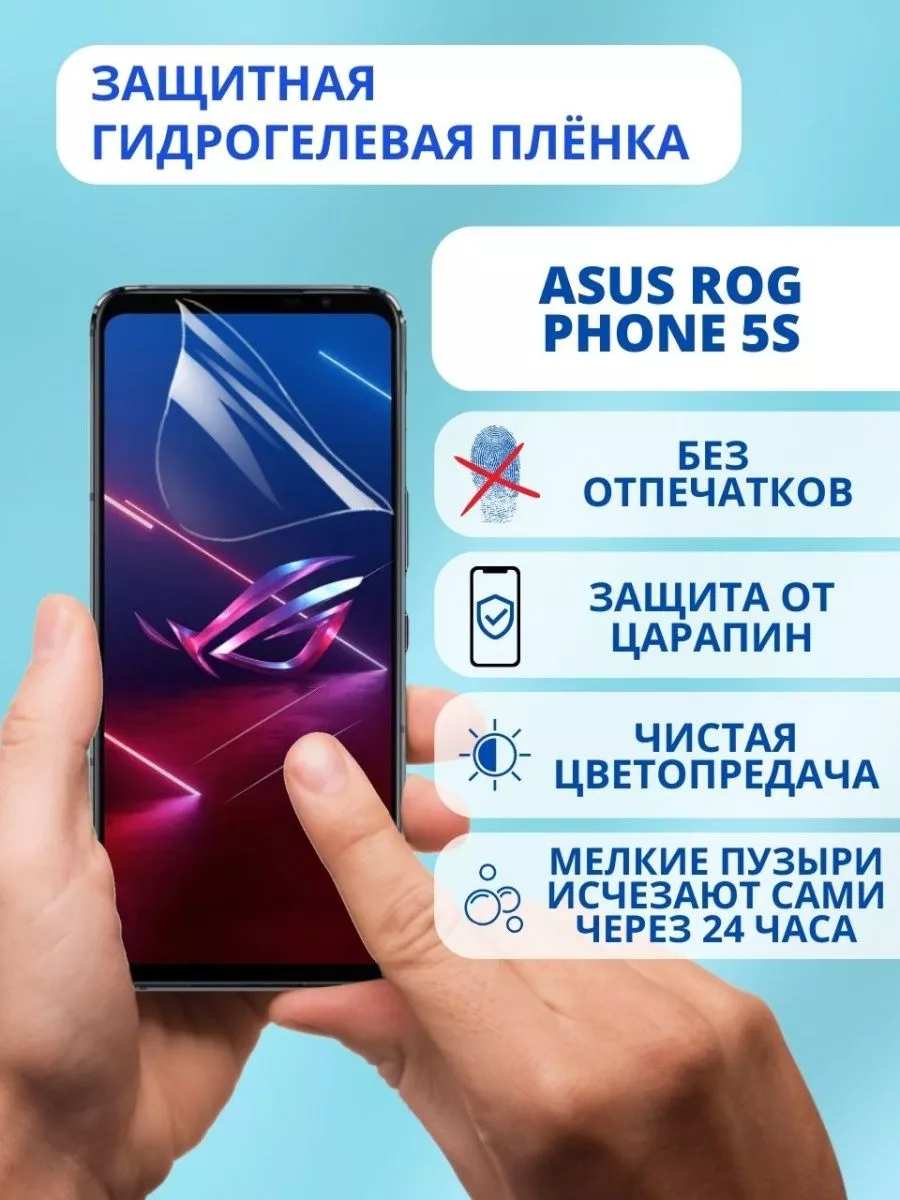 Защитная пленка для Asus ROG Phone 5s BelKST 188548698 купить за 420 ₽ в  интернет-магазине Wildberries