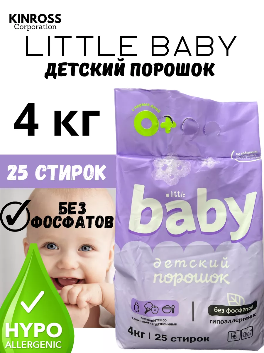 Стиральный порошок д. детского белья 4кг Little Baby 188549103 купить за  489 ₽ в интернет-магазине Wildberries