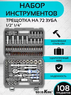 Набор ключей для мотоцикла и автомобиля GOODKING 188549441 купить за 5 092 ₽ в интернет‑магазине Wildberries
