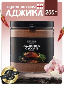 Аджика сухая острая NUR KING 188550357 купить за 198 ₽ в интернет-магазине Wildberries