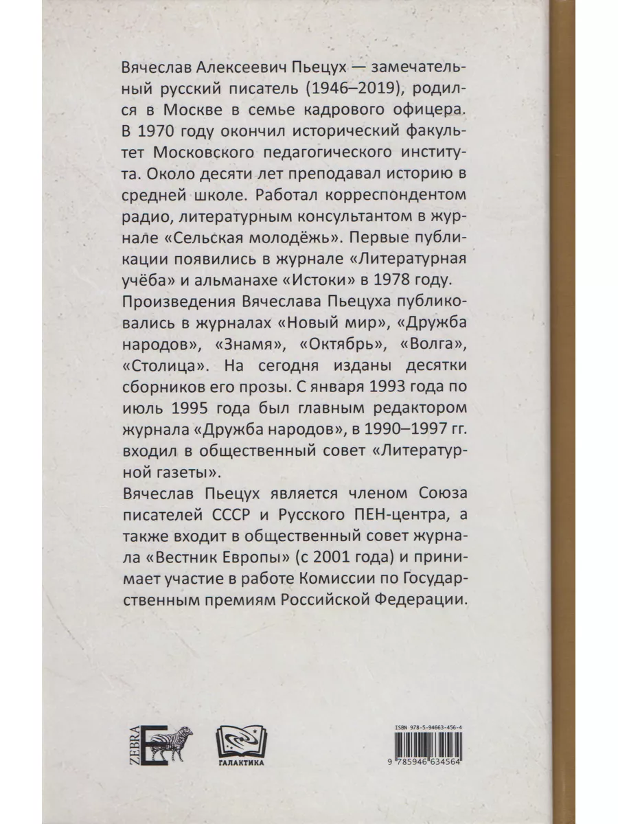 Алфавит. Леший и сыновья. Первая и последняя повести. Зебра Е 188551288  купить за 320 ₽ в интернет-магазине Wildberries