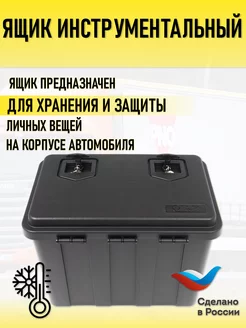 Ящик инструментальный для грузовика FLYBOX 600 ТПК Татполимер 188551916 купить за 4 776 ₽ в интернет-магазине Wildberries