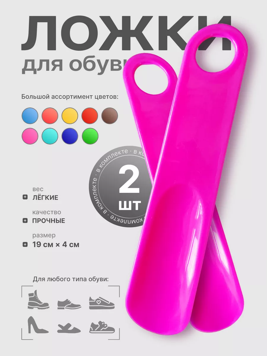 Ложка для обуви...