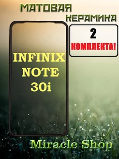 Защитная плёнка на Infinix note 30i Miracle Shop 188554472 купить за 231 ₽ в интернет-магазине Wildberries