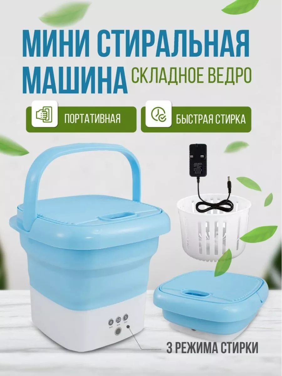 ARCHI SHOP Стиральная машина Мини Автомат ультразвуковая мойка