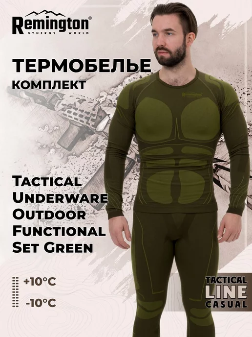 REMINGTON synergy world Костюм Remington Tactical Underware Outdoor Functional Set