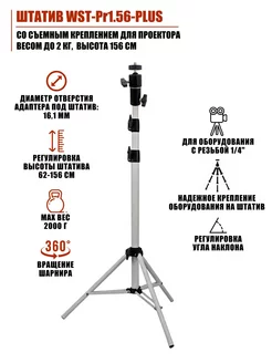 Штатив со съемным креплением для проектора до 2 кг, 1.6 м Mobicent 188556107 купить за 1 396 ₽ в интернет-магазине Wildberries