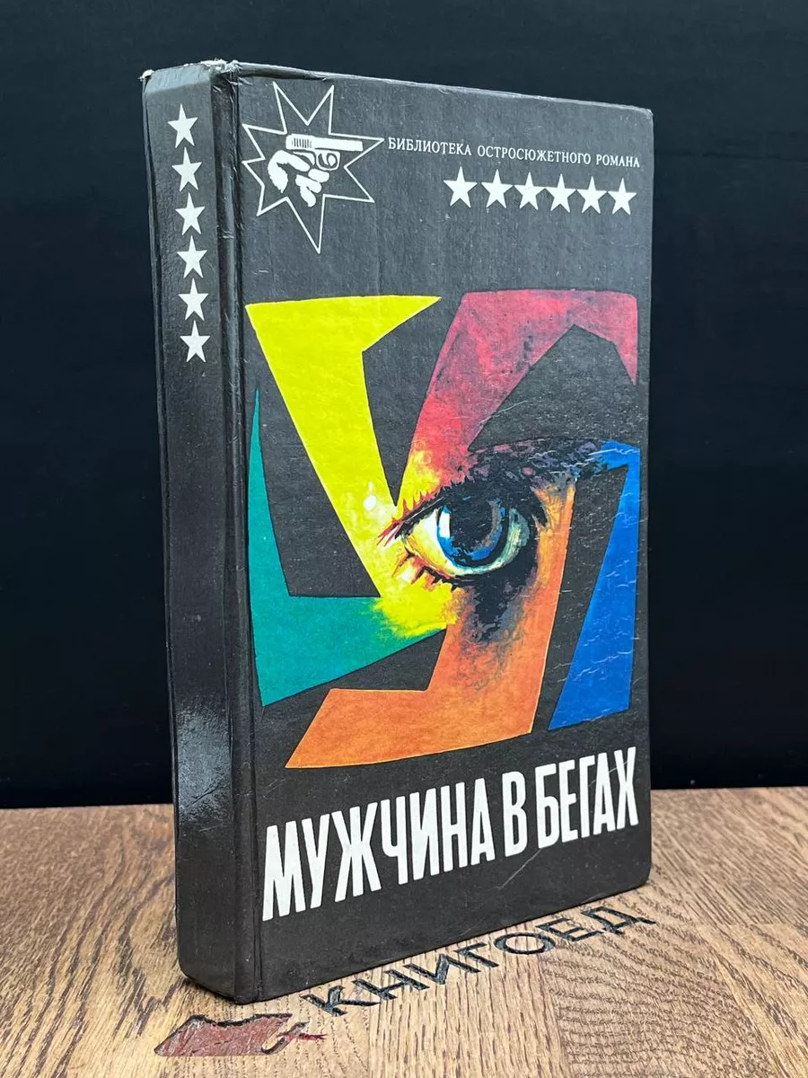 Мужчина в бегах. Игра в прятки в Кашмире