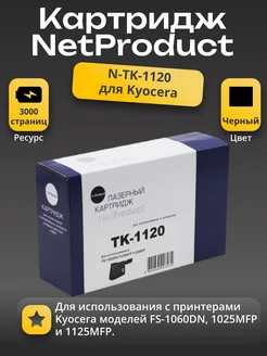 Тонер-картридж для Kyocera FS-1060DN/1025MFP/1125MFP NetProduct 188557236 купить за 425 ₽ в интернет-магазине Wildberries