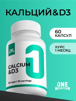 Кальций д3, бад для костей и ногтей, 60 капсул ONE NUTRITION 188559855 купить за 195 ₽ в интернет-магазине Wildberries