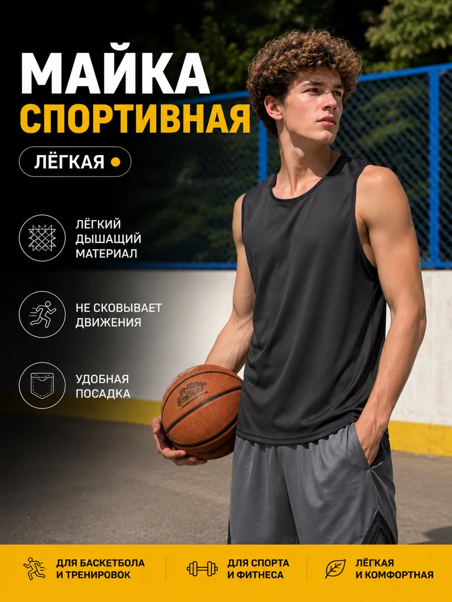 Майка спортивная мужская