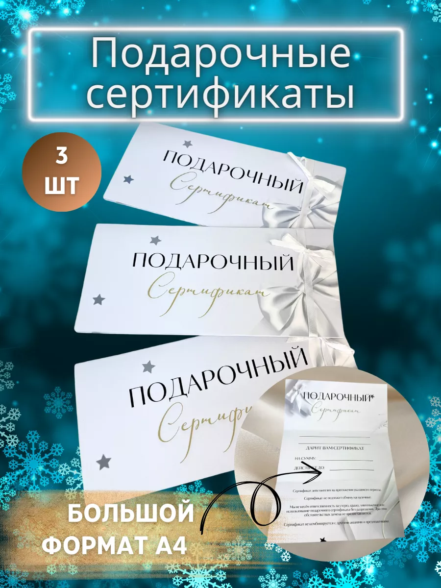 Подарочные сертификаты на товары или услуги Arinusik 188563201 купить в  интернет-магазине Wildberries