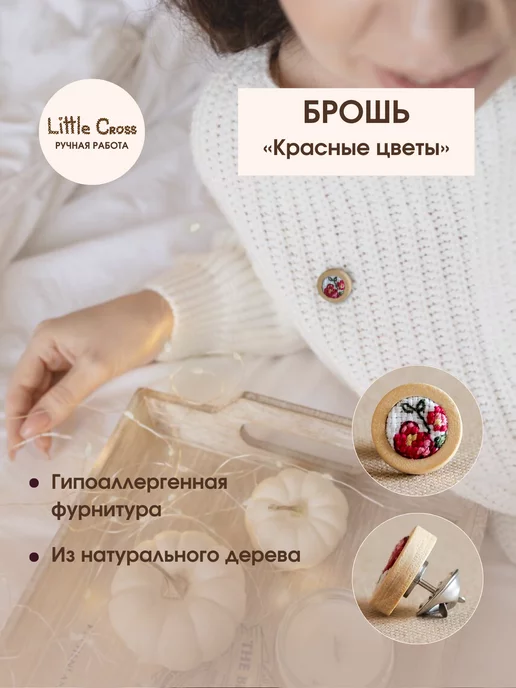 Little Cross Брошь бижутерия круглая ручная работа