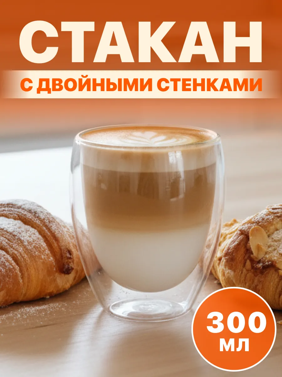 Стакан для кофе