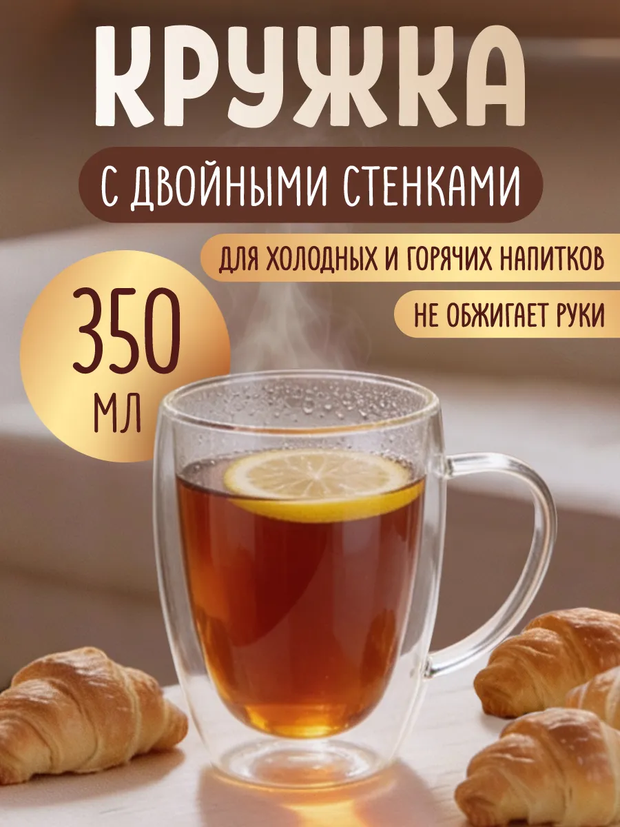 Кружка для чая