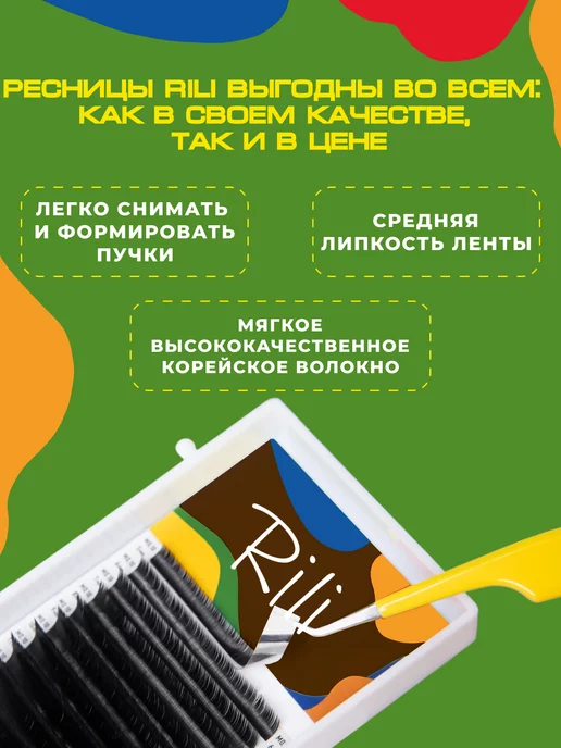 RILI Тёмно коричневые ресницы для наращивания микс C+ 0.07 6-13, коричневый, фото 2
