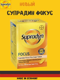 Супрадин Фокус, Supradyn Focus, Мултивитамин для взрослых СУПРАДИН 188566910 купить за 2 333 ₽ в интернет-магазине Wildberries