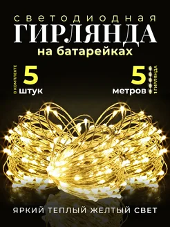 Гирлянда на батарейках роса onlyled 188567254 купить за 453 ₽ в интернет-магазине Wildberries