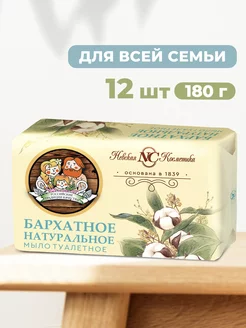 Туалетное мыло Бархатное 180г 12шт Невская Косметика 188567935 купить за 697 ₽ в интернет-магазине Wildberries