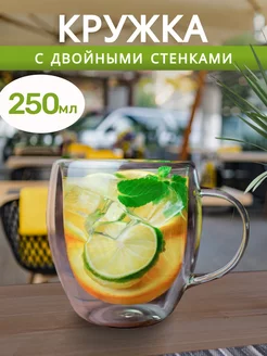 Кружка для чая и кофе с двойными стенками и дном 250мл Miland Home 188568840 купить за 330 ₽ в интернет-магазине Wildberries