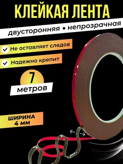 Двухсторонний скотч 7м 4мм FixTape 188568845 купить за 189 ₽ в интернет-магазине Wildberries