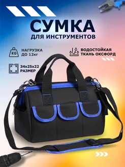 Сумка для инструментов GAL-S 188569164 купить за 1 154 ₽ в интернет-магазине Wildberries