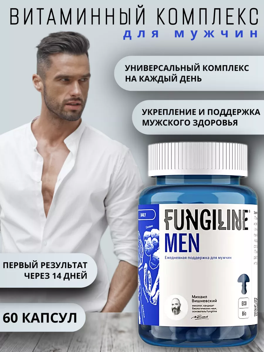 Витаминный комплекс "Daily Men" • 60 капсул
