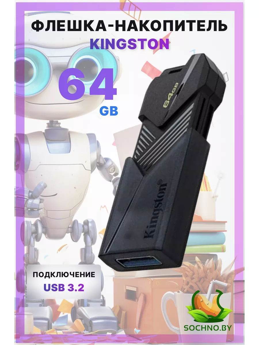 Флешка накопитель 64 гб usb 3.2 usb Kingston 188569782 купить за 609 ₽ в  интернет-магазине Wildberries